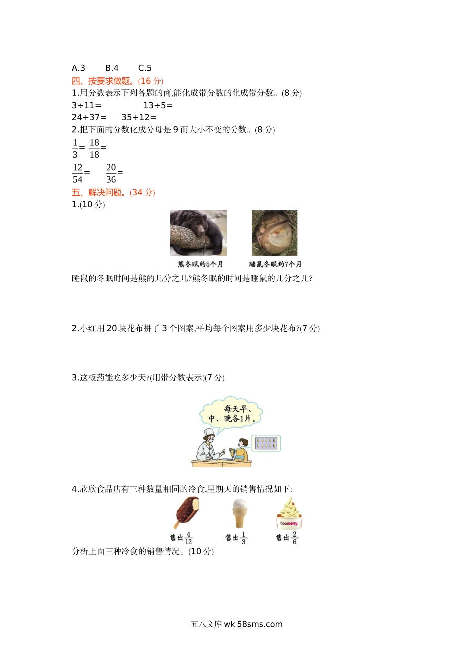小学五年级数学下册_3-10-4-2、练习题、作业、试题、试卷_青岛版_单元测试卷_第二单元测试卷（2）（含答案）青岛版.docx_第2页