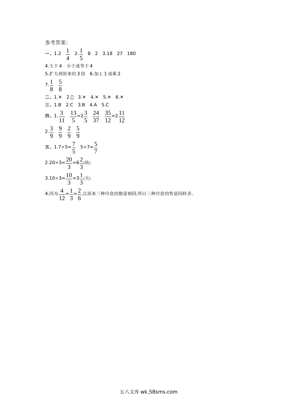 小学五年级数学下册_3-10-4-2、练习题、作业、试题、试卷_青岛版_单元测试卷_第二单元测试卷（2）（含答案）青岛版.docx_第3页