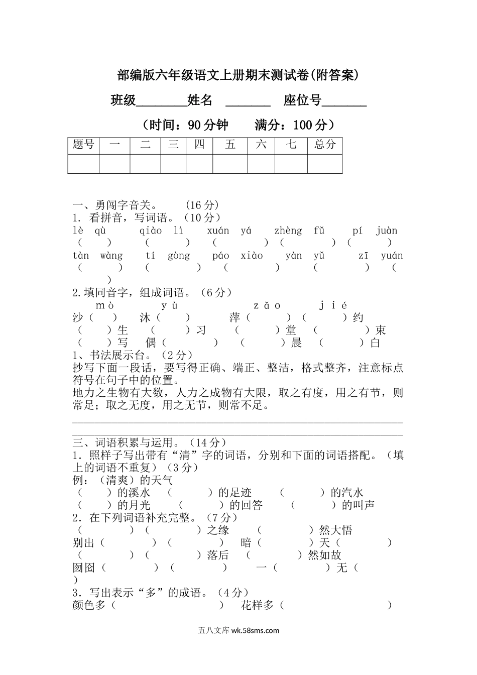 小学六年级语文上册_3-11-1-2、练习题、作业、试题、试卷_部编（人教）版_期末测试卷_部编版六年级语文上册期末测试卷(附答案).doc_第1页