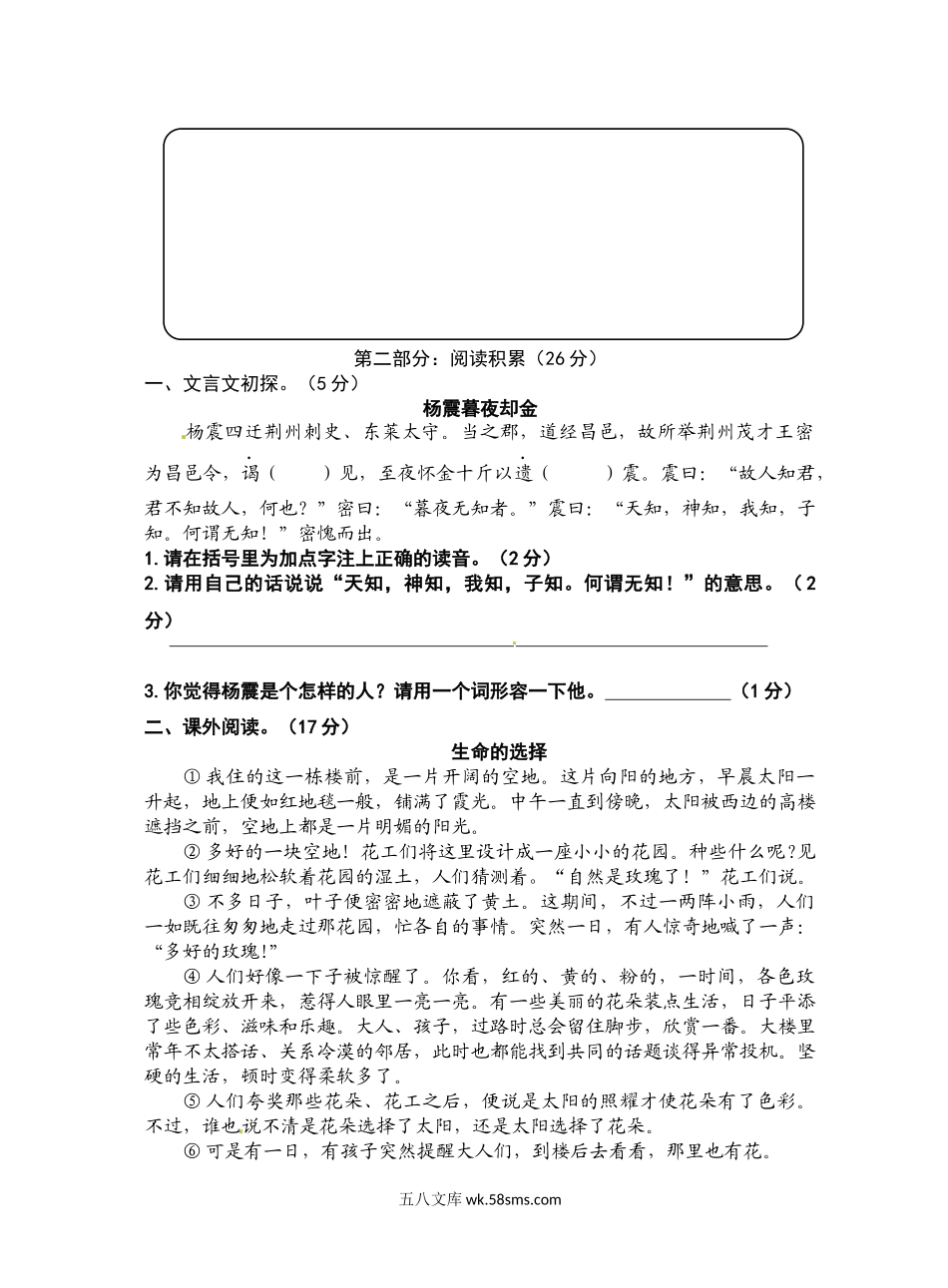 小学六年级语文上册_3-11-1-2、练习题、作业、试题、试卷_部编（人教）版_期末测试卷_部编版六年级语文上册期末测试卷(含答案).docx_第3页