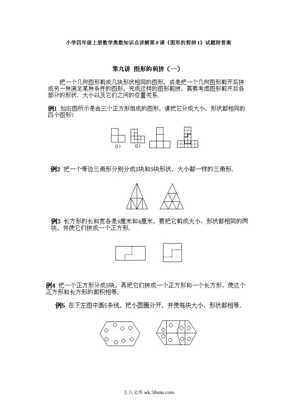 小学奥数四年级_小学四年级上册数学奥数知识点讲解第8课《图形的剪拼1》试题附答案.doc_第1页