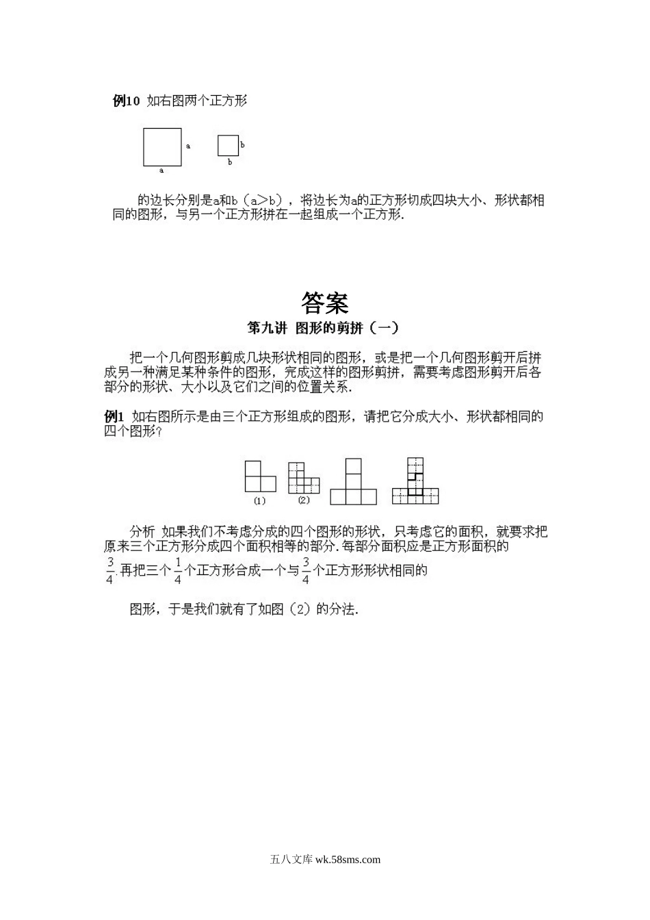 小学奥数四年级_小学四年级上册数学奥数知识点讲解第8课《图形的剪拼1》试题附答案.doc_第3页