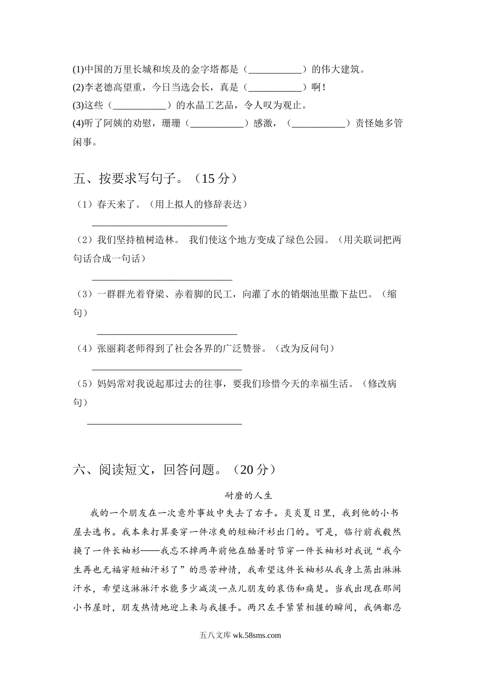 小学六年级语文上册_3-11-1-2、练习题、作业、试题、试卷_部编（人教）版_期末测试卷_部编版六年级语文上册期末综合能力测试卷及答案.doc_第2页