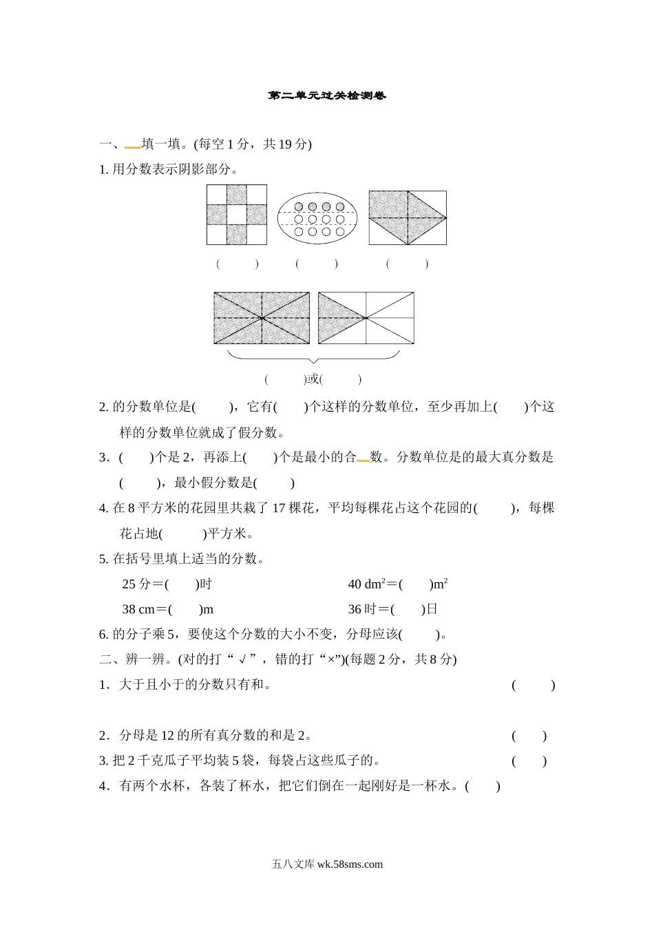 小学五年级数学下册_3-10-4-2、练习题、作业、试题、试卷_青岛版_单元测试卷_第二单元过关检测卷 ｜青岛版（含答案）.docx_第1页