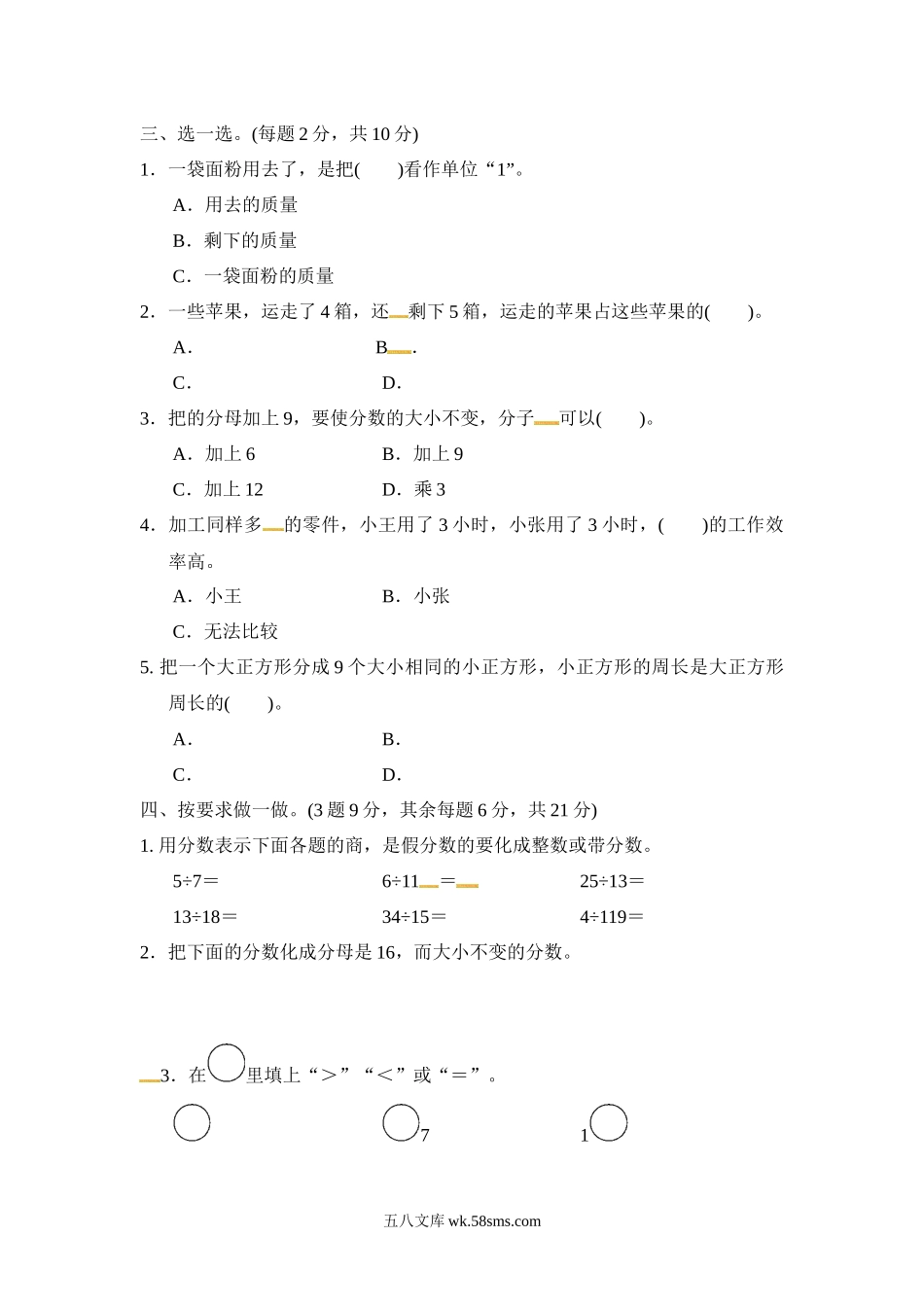 小学五年级数学下册_3-10-4-2、练习题、作业、试题、试卷_青岛版_单元测试卷_第二单元过关检测卷 ｜青岛版（含答案）.docx_第2页