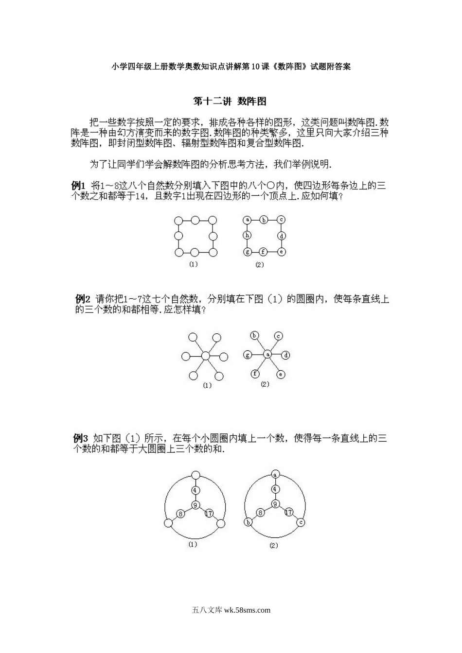 小学奥数四年级_小学四年级上册数学奥数知识点讲解第10课《数阵图》试题附答案.doc_第1页