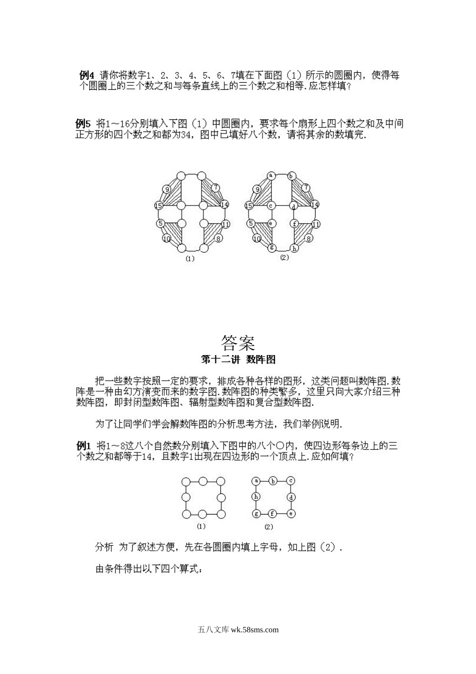 小学奥数四年级_小学四年级上册数学奥数知识点讲解第10课《数阵图》试题附答案.doc_第2页