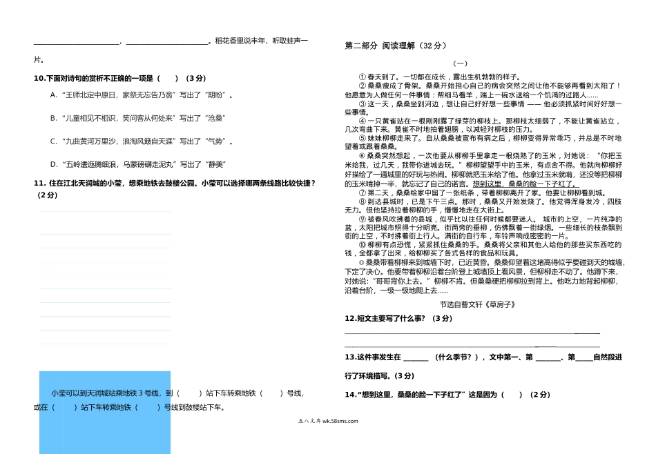 小学六年级语文上册_3-11-1-2、练习题、作业、试题、试卷_部编（人教）版_期末测试卷_部编版语文六年级上册--期末测试卷(含答案).docx_第2页