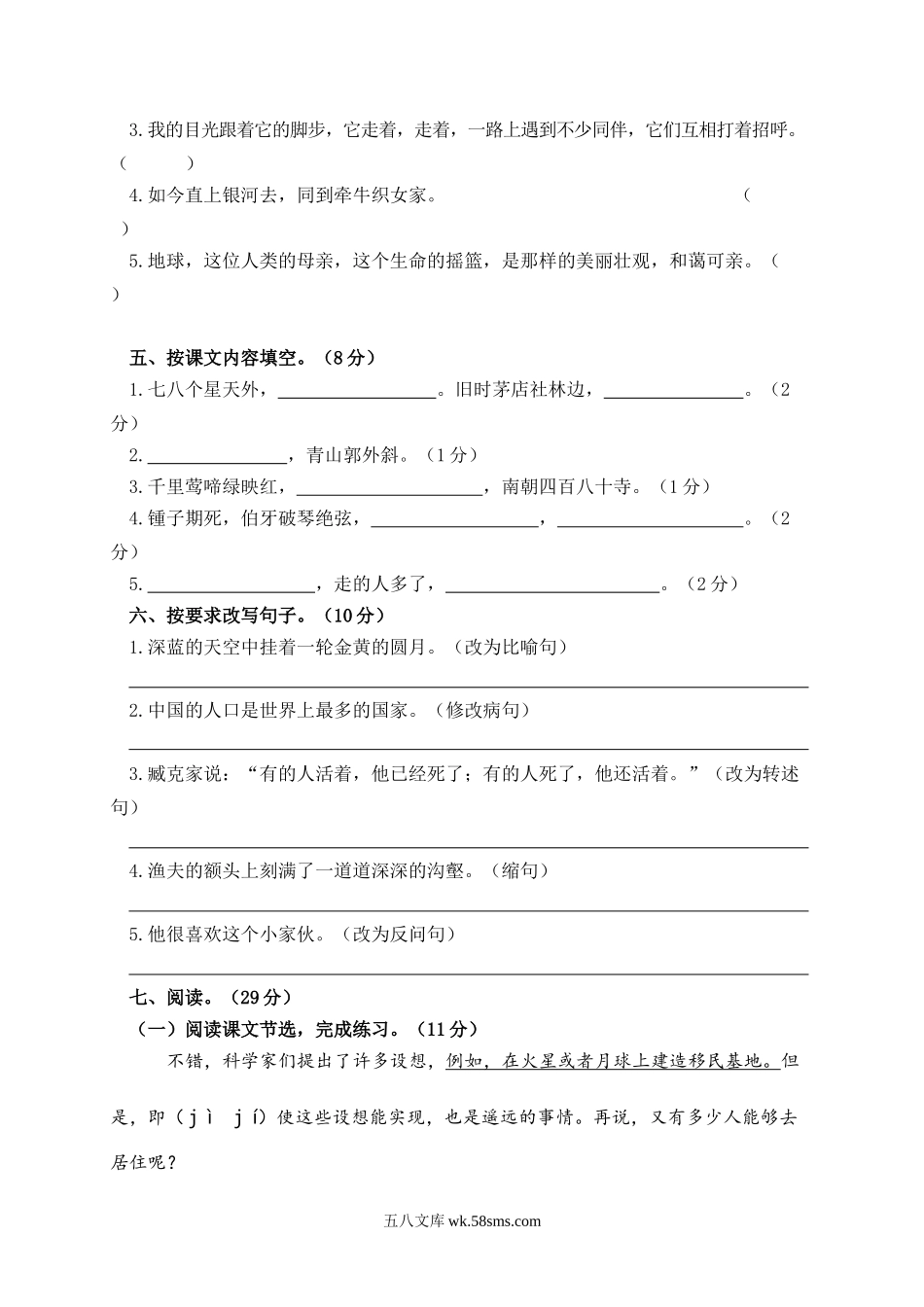 小学六年级语文上册_3-11-1-2、练习题、作业、试题、试卷_部编（人教）版_期末测试卷_部编版语文六年级上学期期末测试卷含答案.doc_第2页