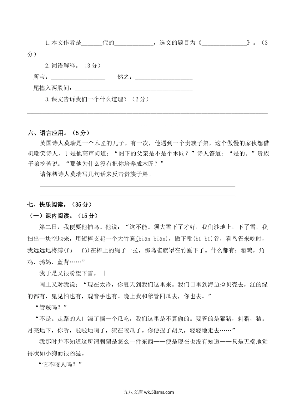 小学六年级语文上册_3-11-1-2、练习题、作业、试题、试卷_部编（人教）版_期末测试卷_部编人教版六年级上册语文期末测试卷及答案.docx_第2页