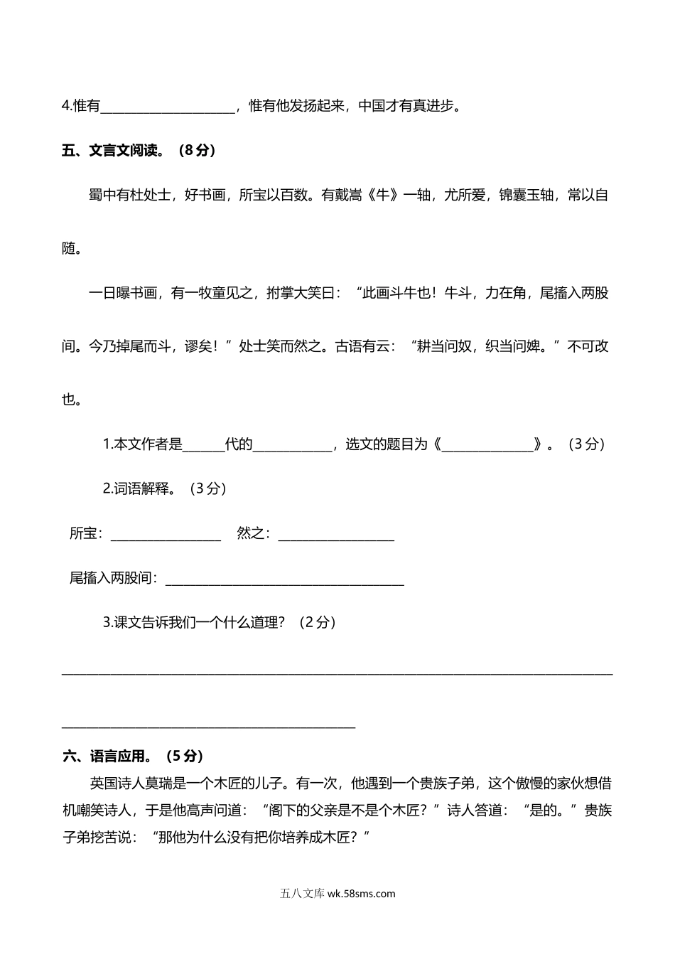 小学六年级语文上册_3-11-1-2、练习题、作业、试题、试卷_部编（人教）版_期末测试卷_最新部编版六年级上册语文期末测试卷(附答案).docx_第2页