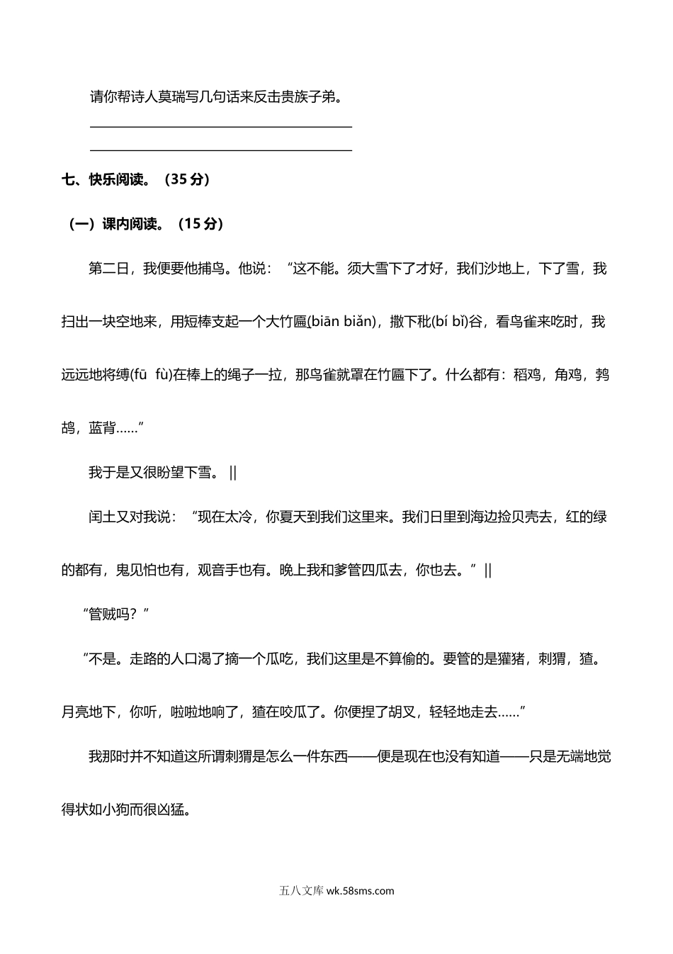 小学六年级语文上册_3-11-1-2、练习题、作业、试题、试卷_部编（人教）版_期末测试卷_最新部编版六年级上册语文期末测试卷(附答案).docx_第3页