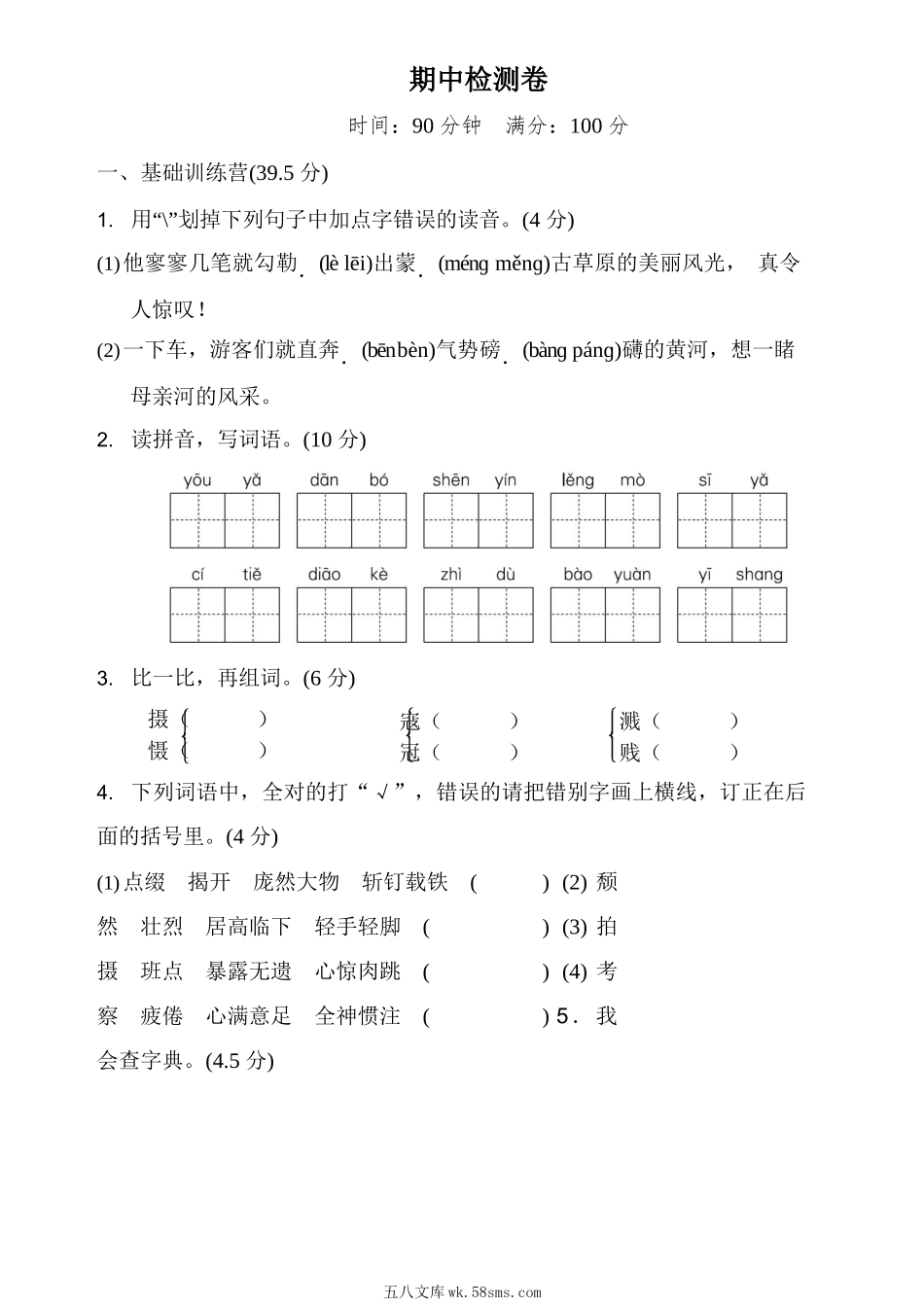 小学六年级语文上册_3-11-1-2、练习题、作业、试题、试卷_部编（人教）版_期中测试卷_部编版语文六年级上册期中试卷—1.docx_第1页