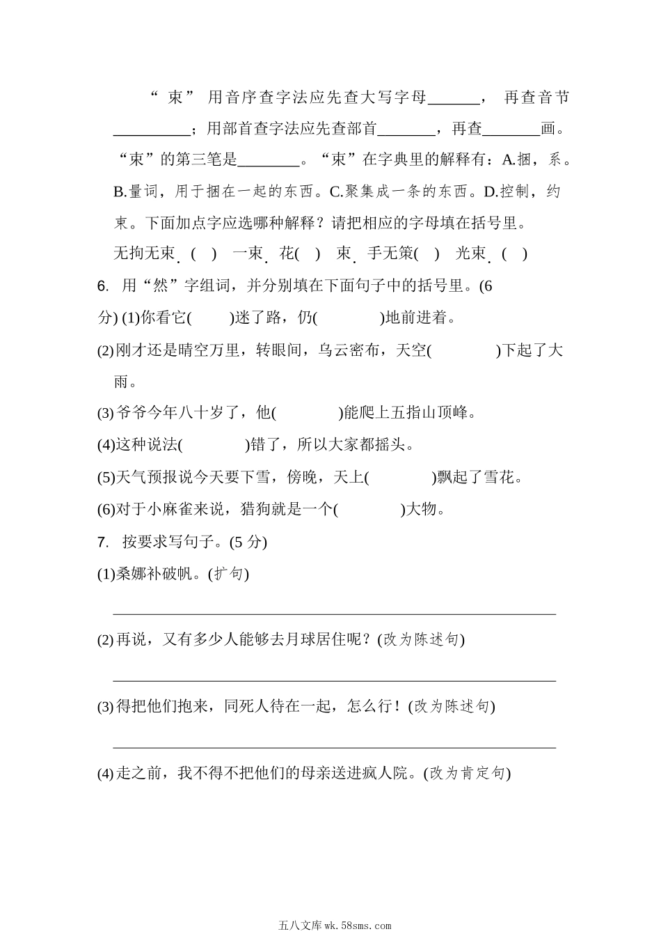 小学六年级语文上册_3-11-1-2、练习题、作业、试题、试卷_部编（人教）版_期中测试卷_部编版语文六年级上册期中试卷—1.docx_第2页