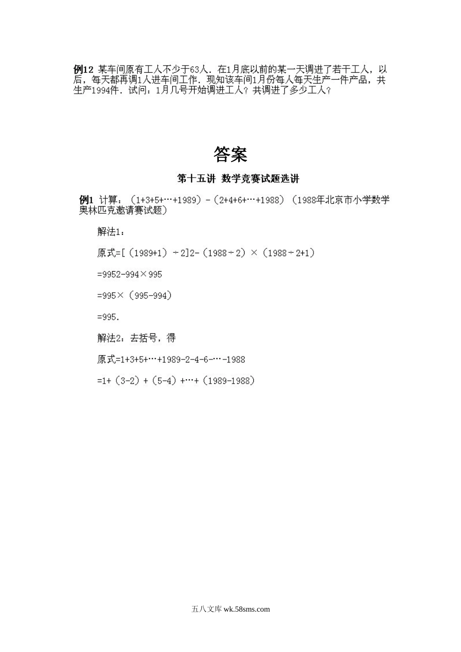 小学奥数四年级_小学四年级上册数学奥数知识点讲解第13课《数学竞赛试题选讲》试题附答案.doc_第3页