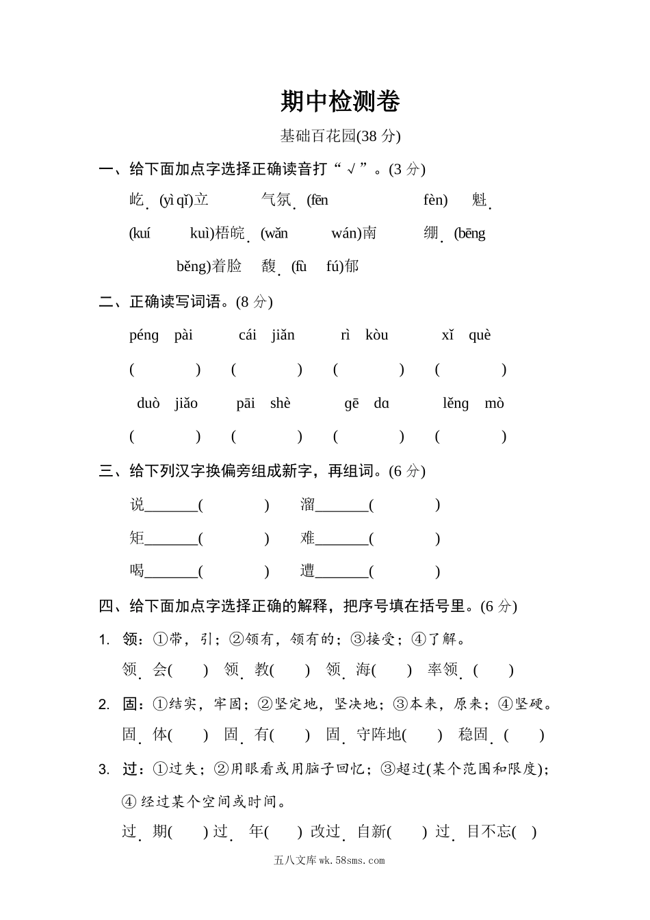 小学六年级语文上册_3-11-1-2、练习题、作业、试题、试卷_部编（人教）版_期中测试卷_部编版语文六年级上册期中试卷—2.docx_第1页