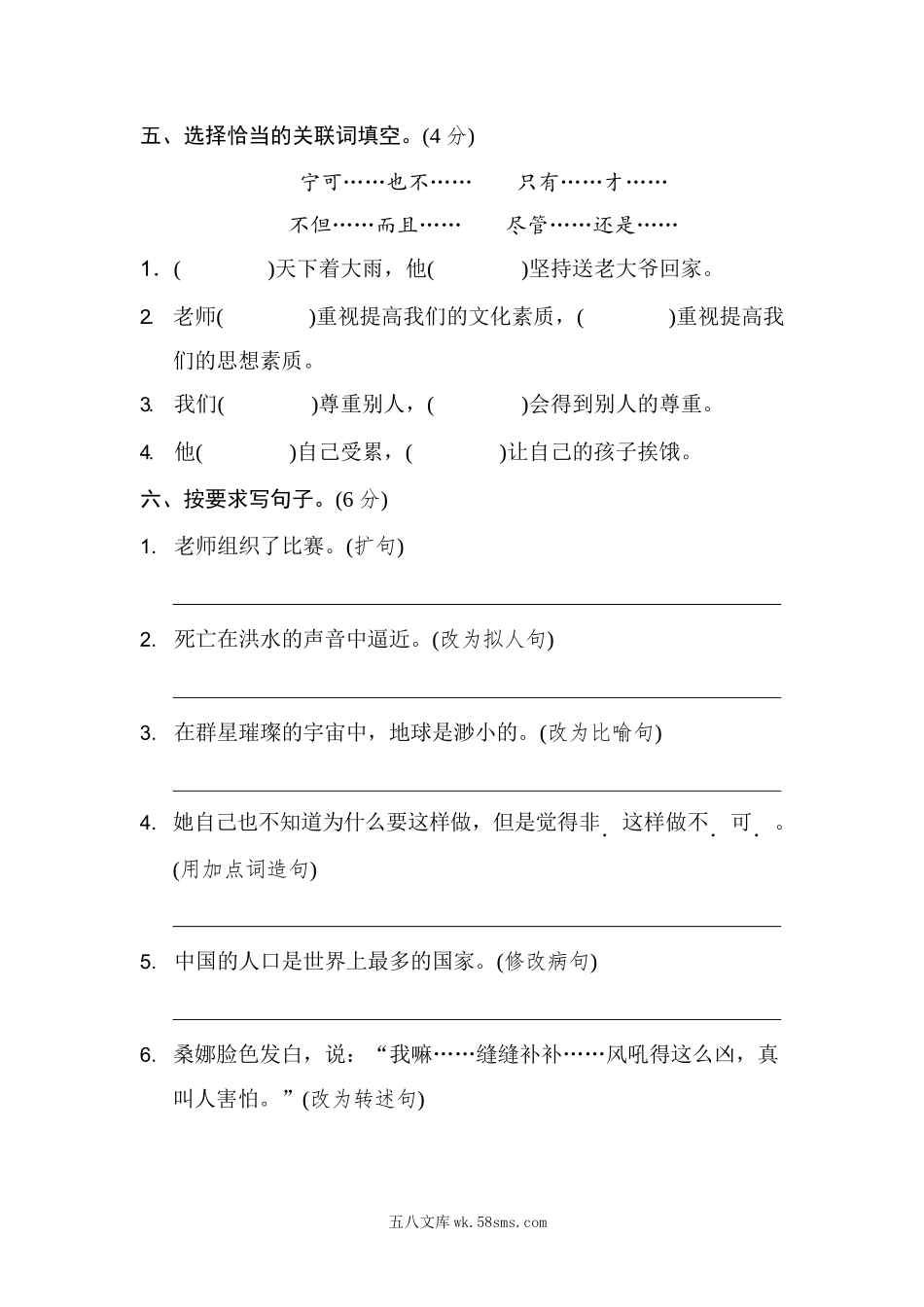 小学六年级语文上册_3-11-1-2、练习题、作业、试题、试卷_部编（人教）版_期中测试卷_部编版语文六年级上册期中试卷—2.docx_第2页