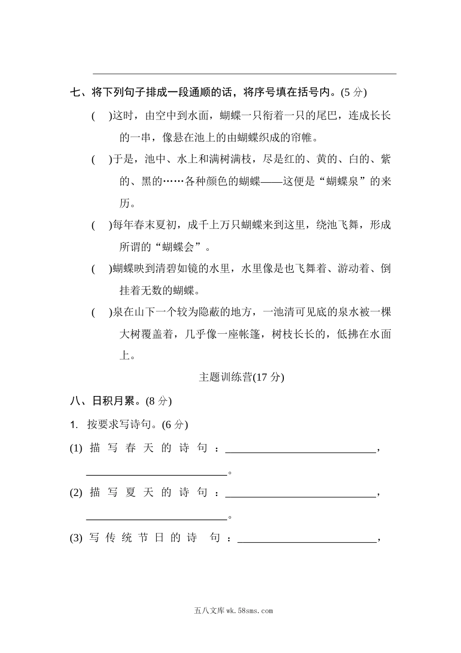 小学六年级语文上册_3-11-1-2、练习题、作业、试题、试卷_部编（人教）版_期中测试卷_部编版语文六年级上册期中试卷—2.docx_第3页