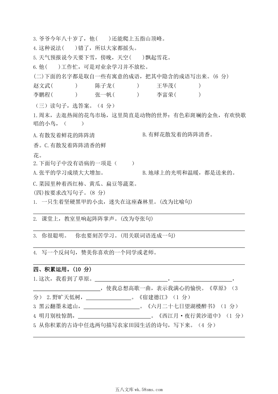 小学六年级语文上册_3-11-1-2、练习题、作业、试题、试卷_部编（人教）版_期中测试卷_部编版语文六年级上册期中试卷—3.docx_第2页