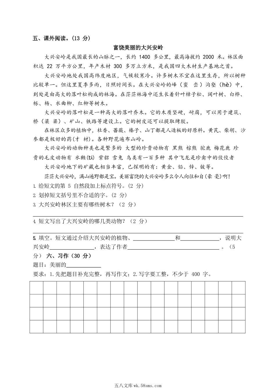 小学六年级语文上册_3-11-1-2、练习题、作业、试题、试卷_部编（人教）版_期中测试卷_部编版语文六年级上册期中试卷—3.docx_第3页