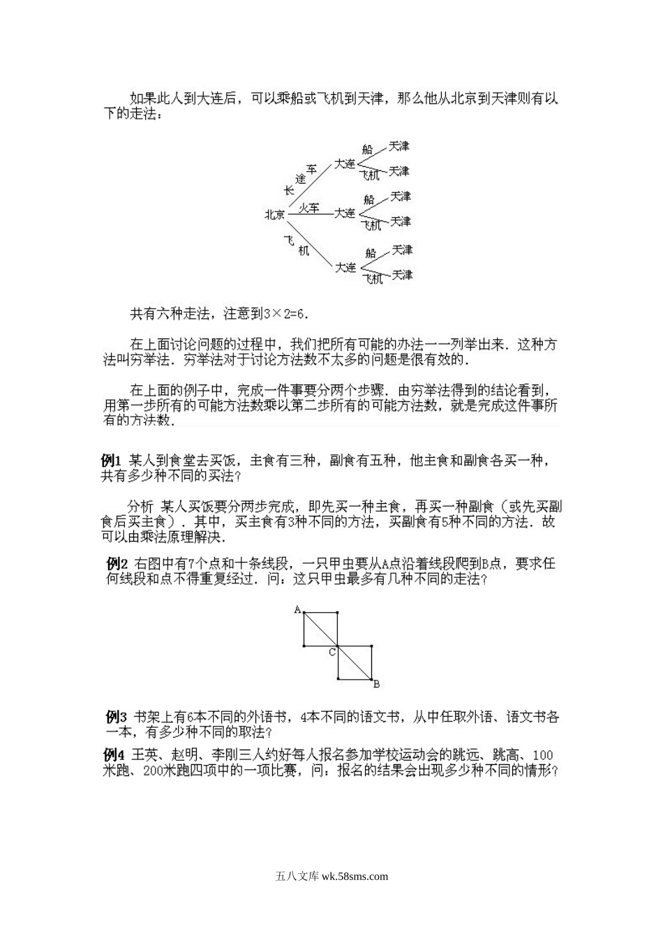 小学奥数四年级_小学四年级下册数学奥数知识点讲解第1课《乘法原理》试题附答案.doc_第2页