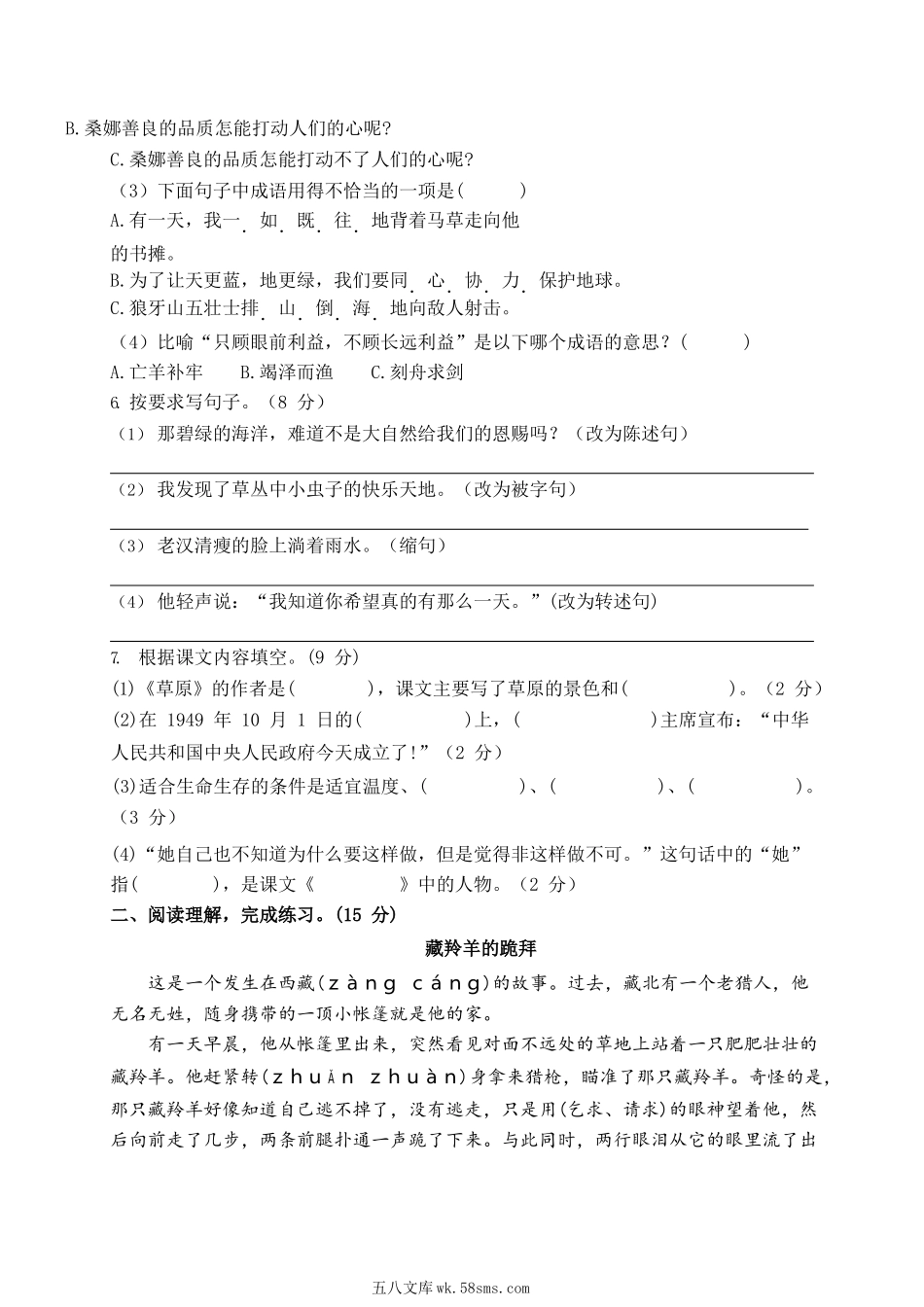 小学六年级语文上册_3-11-1-2、练习题、作业、试题、试卷_部编（人教）版_期中测试卷_部编版语文六年级上册期中试卷—4.docx_第2页