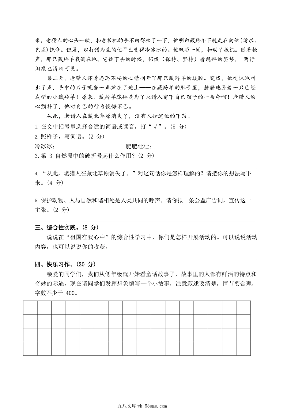 小学六年级语文上册_3-11-1-2、练习题、作业、试题、试卷_部编（人教）版_期中测试卷_部编版语文六年级上册期中试卷—4.docx_第3页