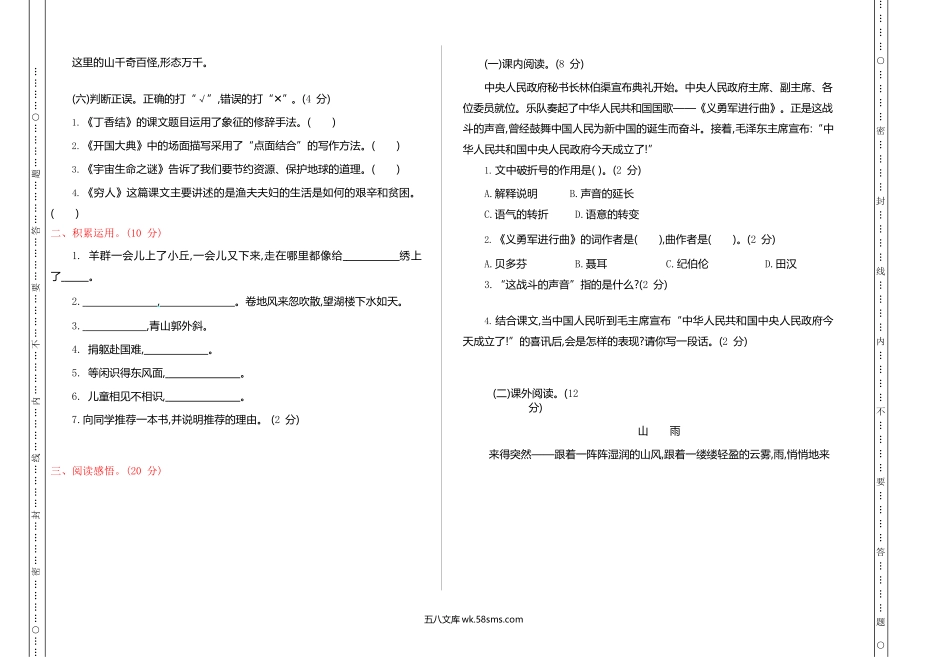 小学六年级语文上册_3-11-1-2、练习题、作业、试题、试卷_部编（人教）版_期中测试卷_部编版语文六年级上册期中试卷—6.docx_第2页