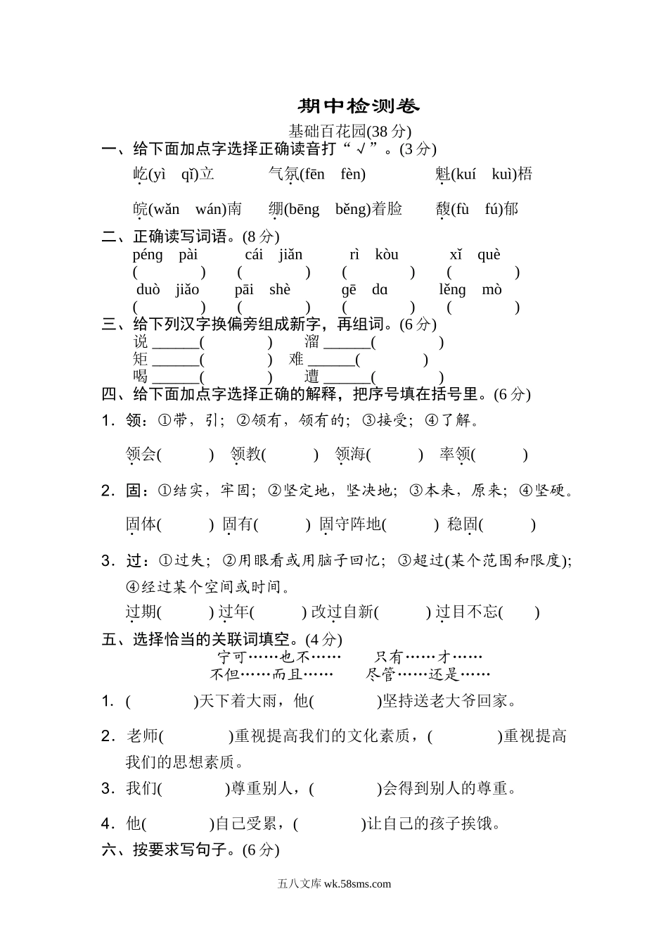 小学六年级语文上册_3-11-1-2、练习题、作业、试题、试卷_部编（人教）版_期中测试卷_部编版语文六年级上册期中试卷—7.doc_第1页