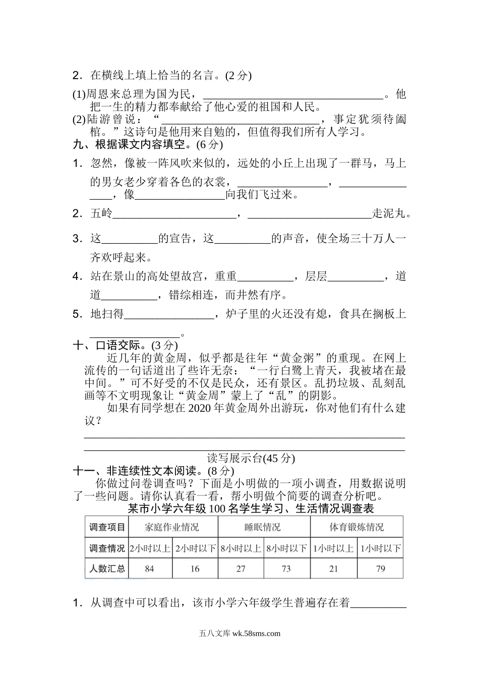 小学六年级语文上册_3-11-1-2、练习题、作业、试题、试卷_部编（人教）版_期中测试卷_部编版语文六年级上册期中试卷—7.doc_第3页