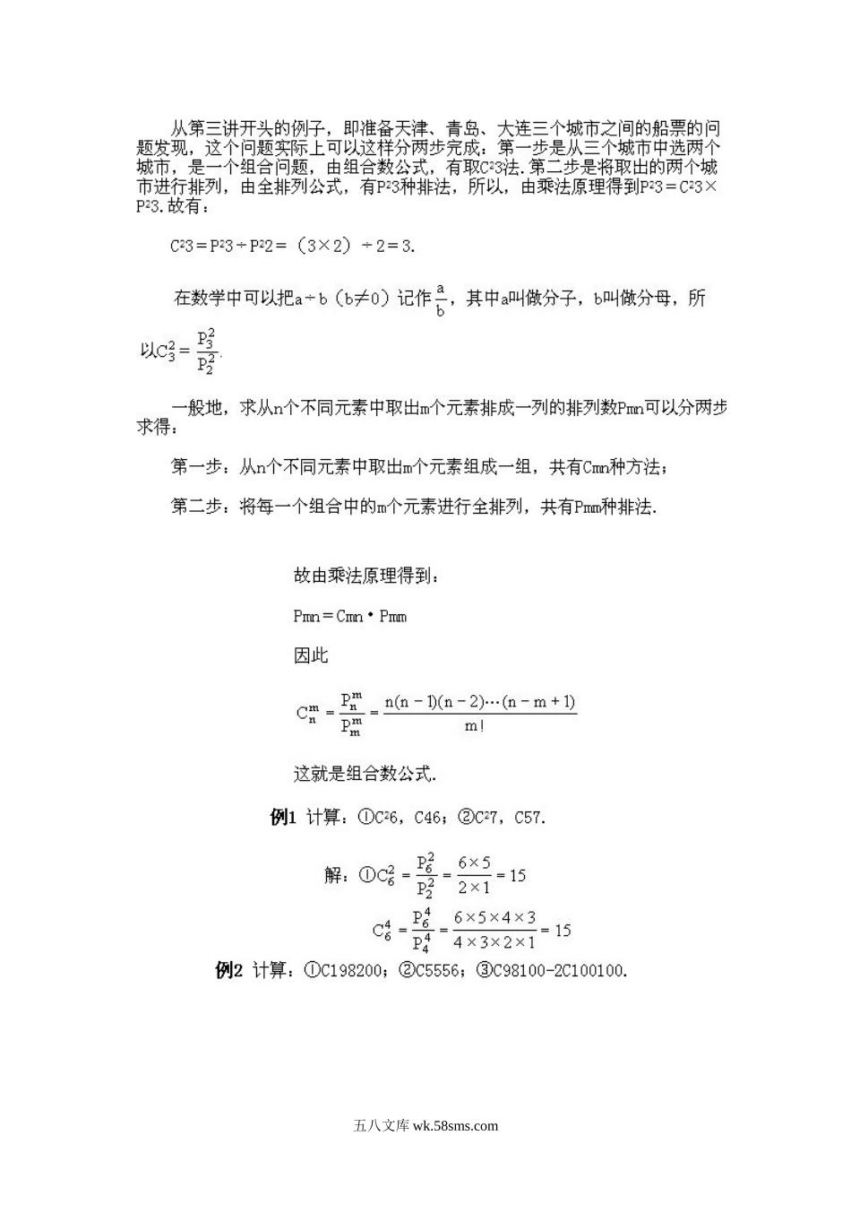 小学奥数四年级_小学四年级下册数学奥数知识点讲解第4课《组合》试题附答案.doc_第2页