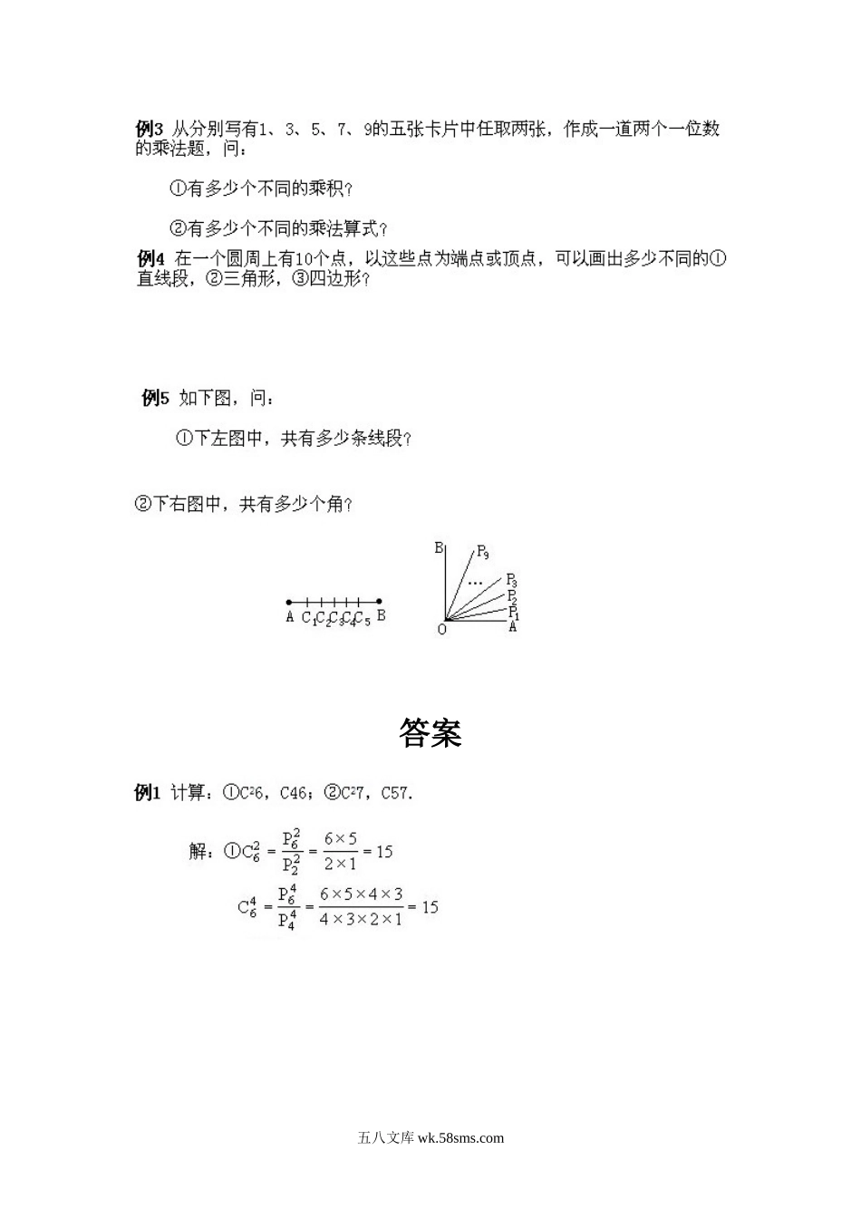 小学奥数四年级_小学四年级下册数学奥数知识点讲解第4课《组合》试题附答案.doc_第3页