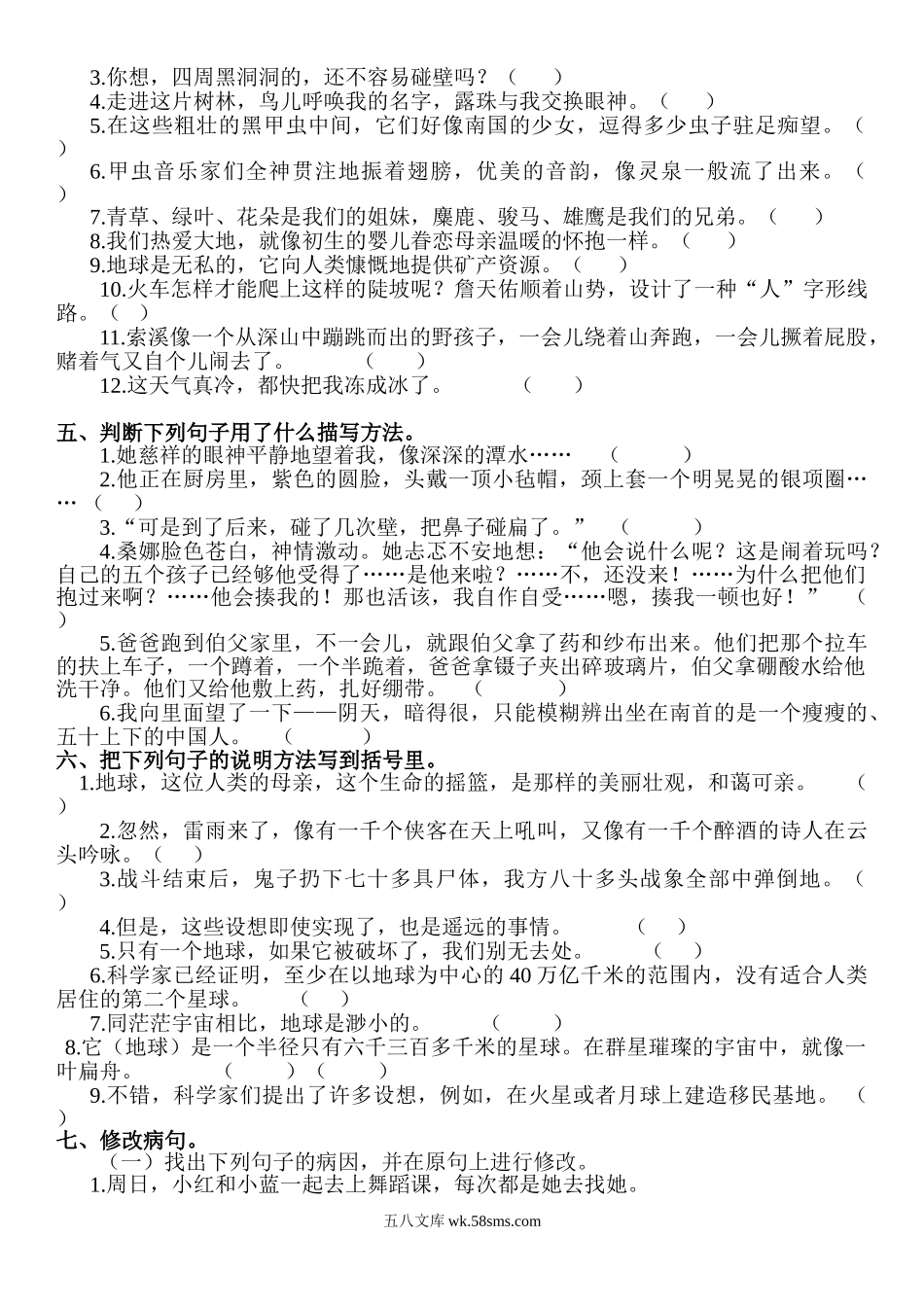 小学六年级语文上册_3-11-1-2、练习题、作业、试题、试卷_部编（人教）版_专项练习_部编版六年级语文上册句子专项练习+答案.doc_第3页