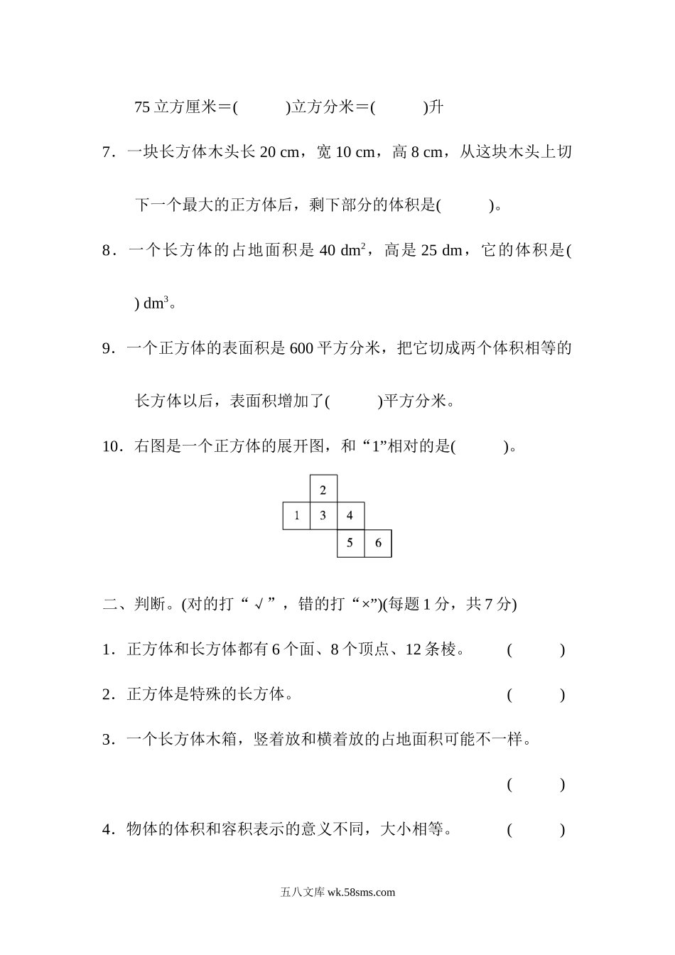 小学五年级数学下册_3-10-4-2、练习题、作业、试题、试卷_青岛版_单元测试卷_第七单元跟踪检测卷2.docx_第2页