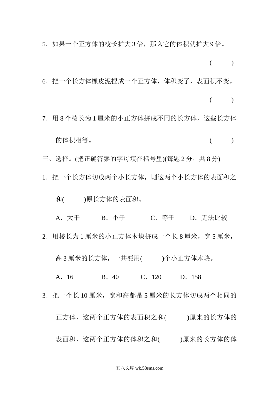 小学五年级数学下册_3-10-4-2、练习题、作业、试题、试卷_青岛版_单元测试卷_第七单元跟踪检测卷2.docx_第3页