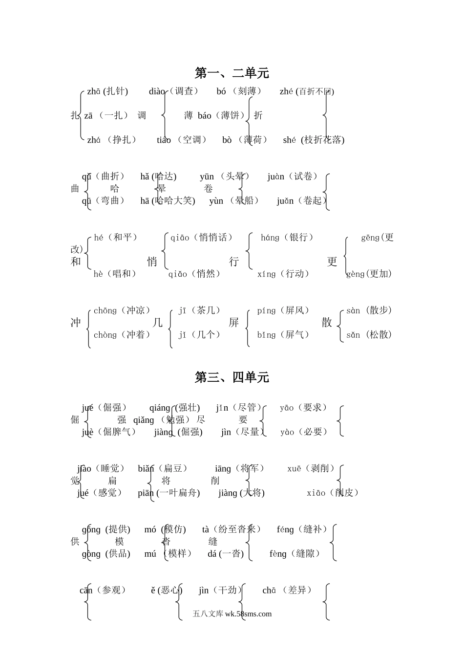 小学六年级语文上册_3-11-1-2、练习题、作业、试题、试卷_部编（人教）版_专项练习_六年级语文上册多音字组词.doc_第1页