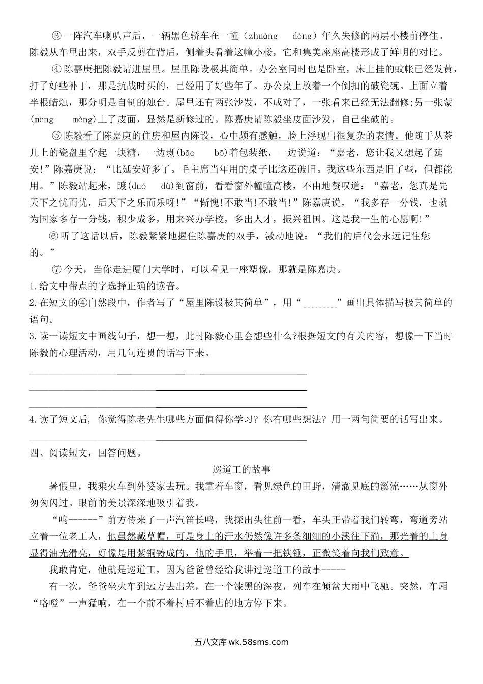 小学六年级语文上册_3-11-1-2、练习题、作业、试题、试卷_部编（人教）版_专项练习_统编版语文6年级（上册）专项训练——课外阅读（含答案）.docx_第3页