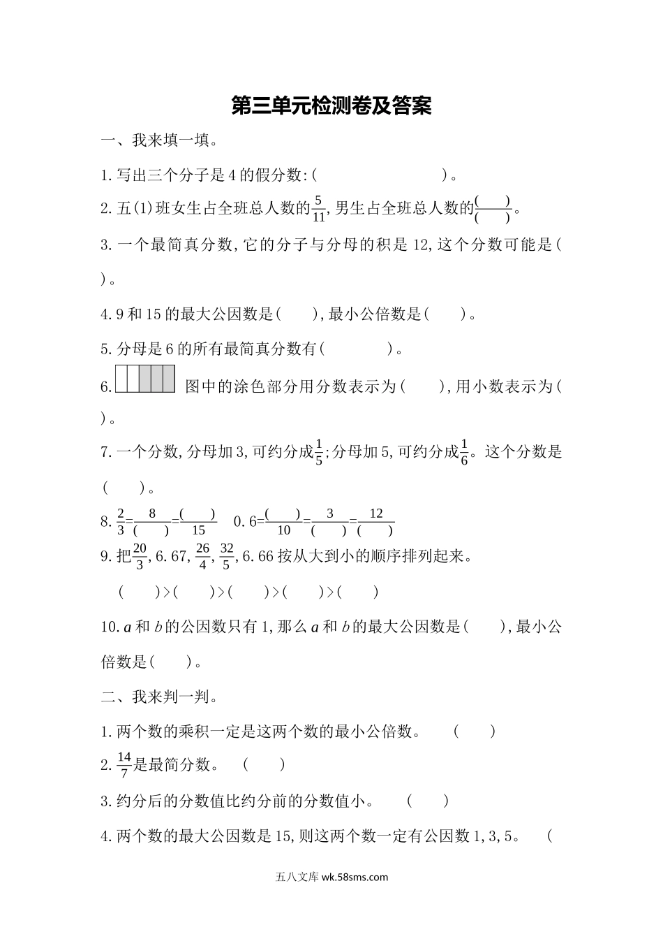 小学五年级数学下册_3-10-4-2、练习题、作业、试题、试卷_青岛版_单元测试卷_第三单元测试题.docx_第1页
