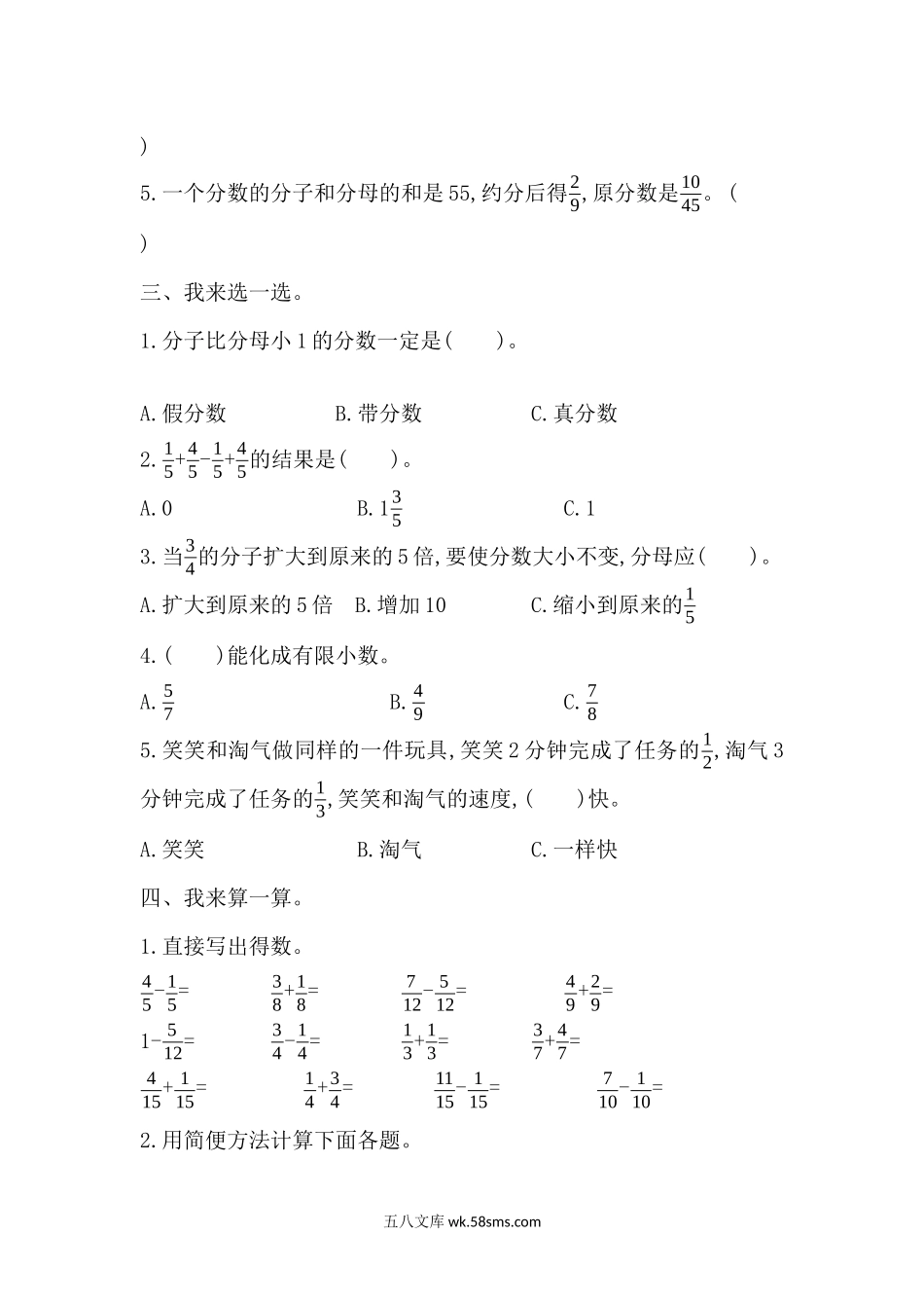 小学五年级数学下册_3-10-4-2、练习题、作业、试题、试卷_青岛版_单元测试卷_第三单元测试题.docx_第2页