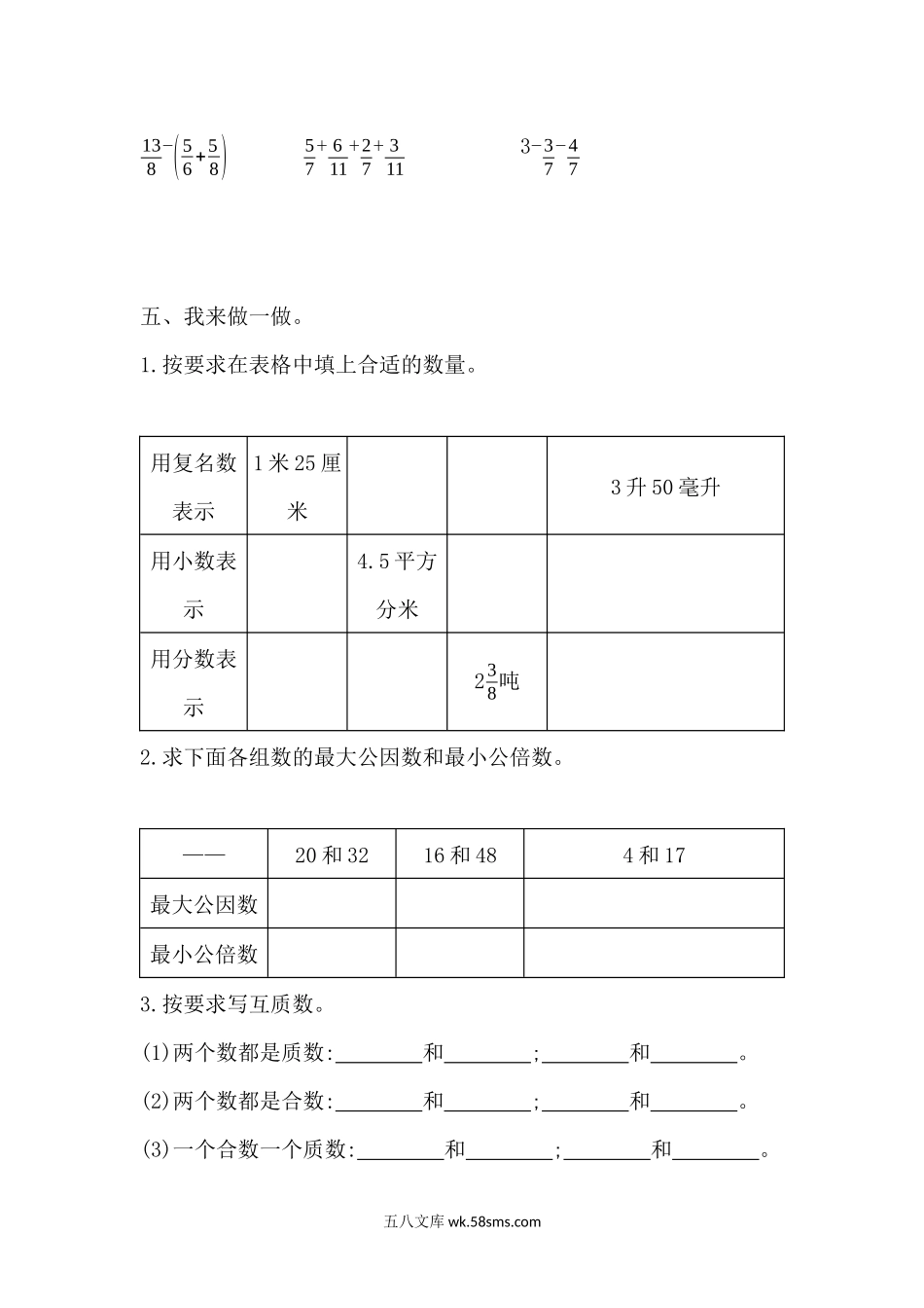 小学五年级数学下册_3-10-4-2、练习题、作业、试题、试卷_青岛版_单元测试卷_第三单元测试题.docx_第3页