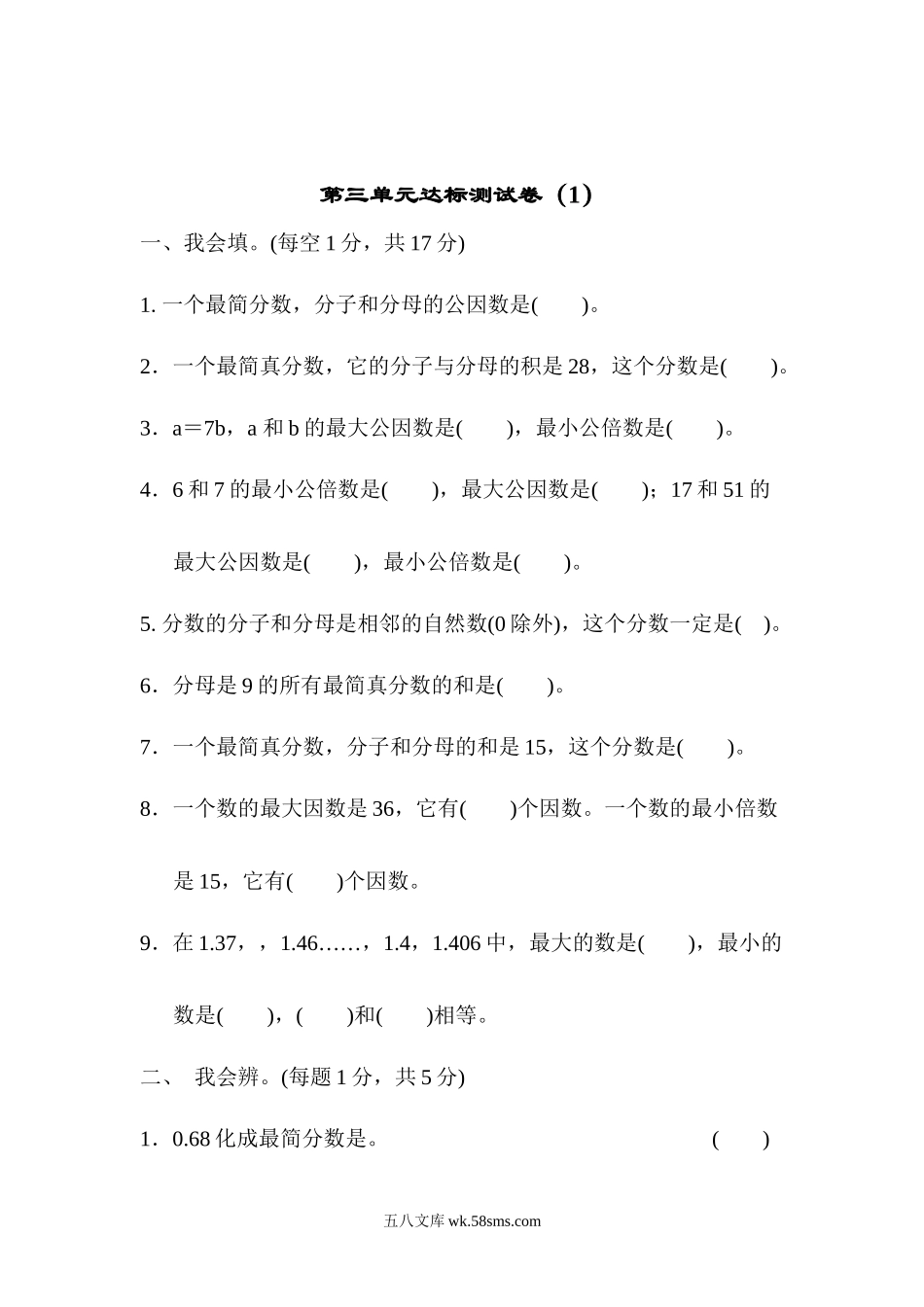 小学五年级数学下册_3-10-4-2、练习题、作业、试题、试卷_青岛版_单元测试卷_第三单元达标测试卷（1）.docx_第1页