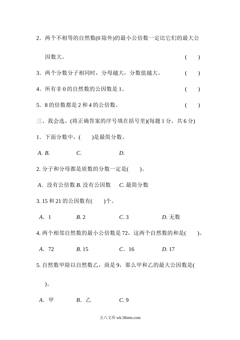 小学五年级数学下册_3-10-4-2、练习题、作业、试题、试卷_青岛版_单元测试卷_第三单元达标测试卷（1）.docx_第2页