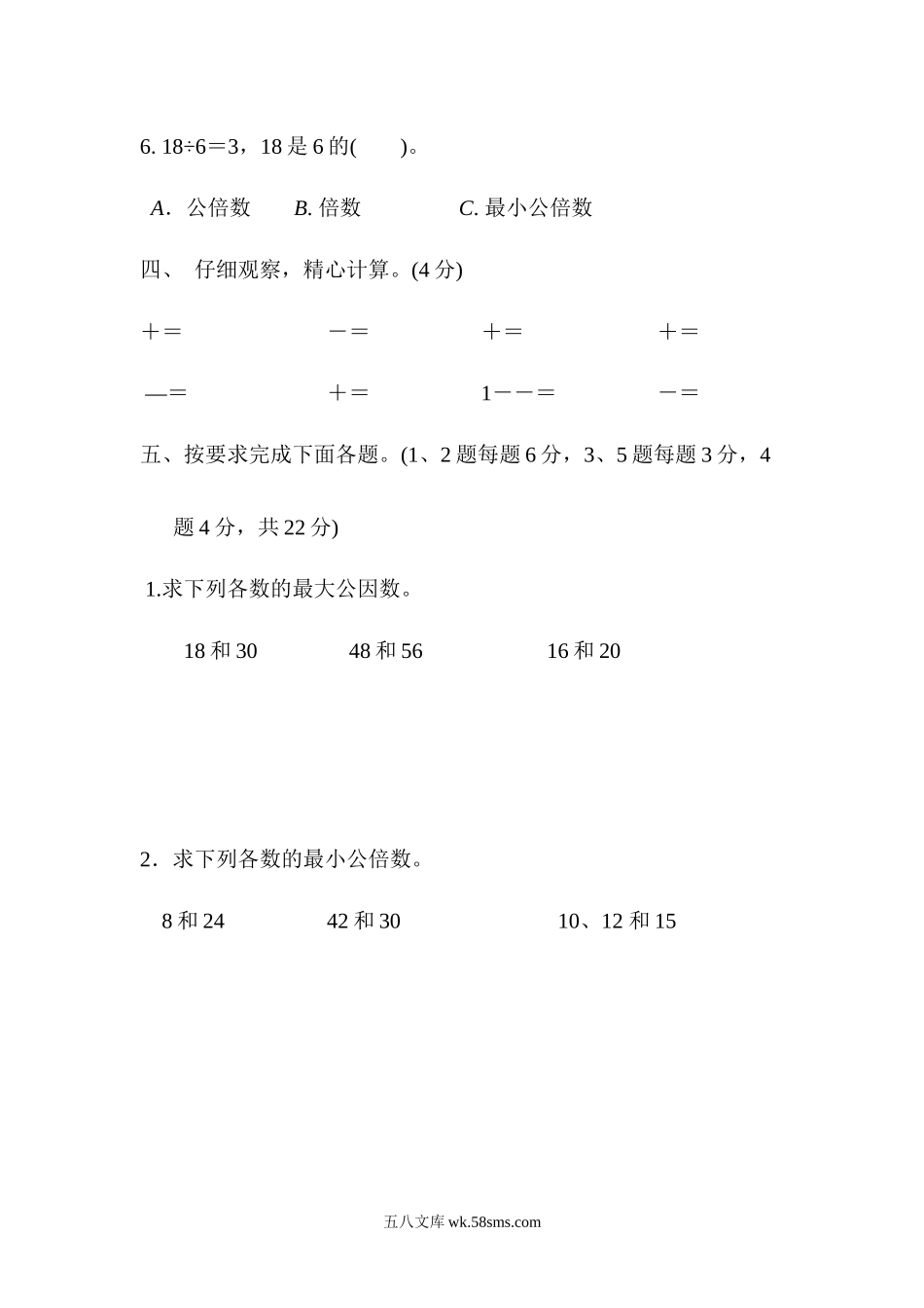 小学五年级数学下册_3-10-4-2、练习题、作业、试题、试卷_青岛版_单元测试卷_第三单元达标测试卷（1）.docx_第3页