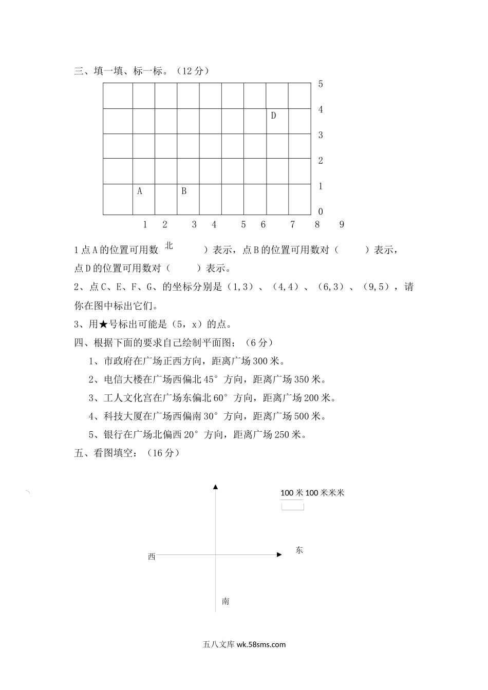 小学五年级数学下册_3-10-4-2、练习题、作业、试题、试卷_青岛版_单元测试卷_第四单元测试卷（1）.docx_第2页