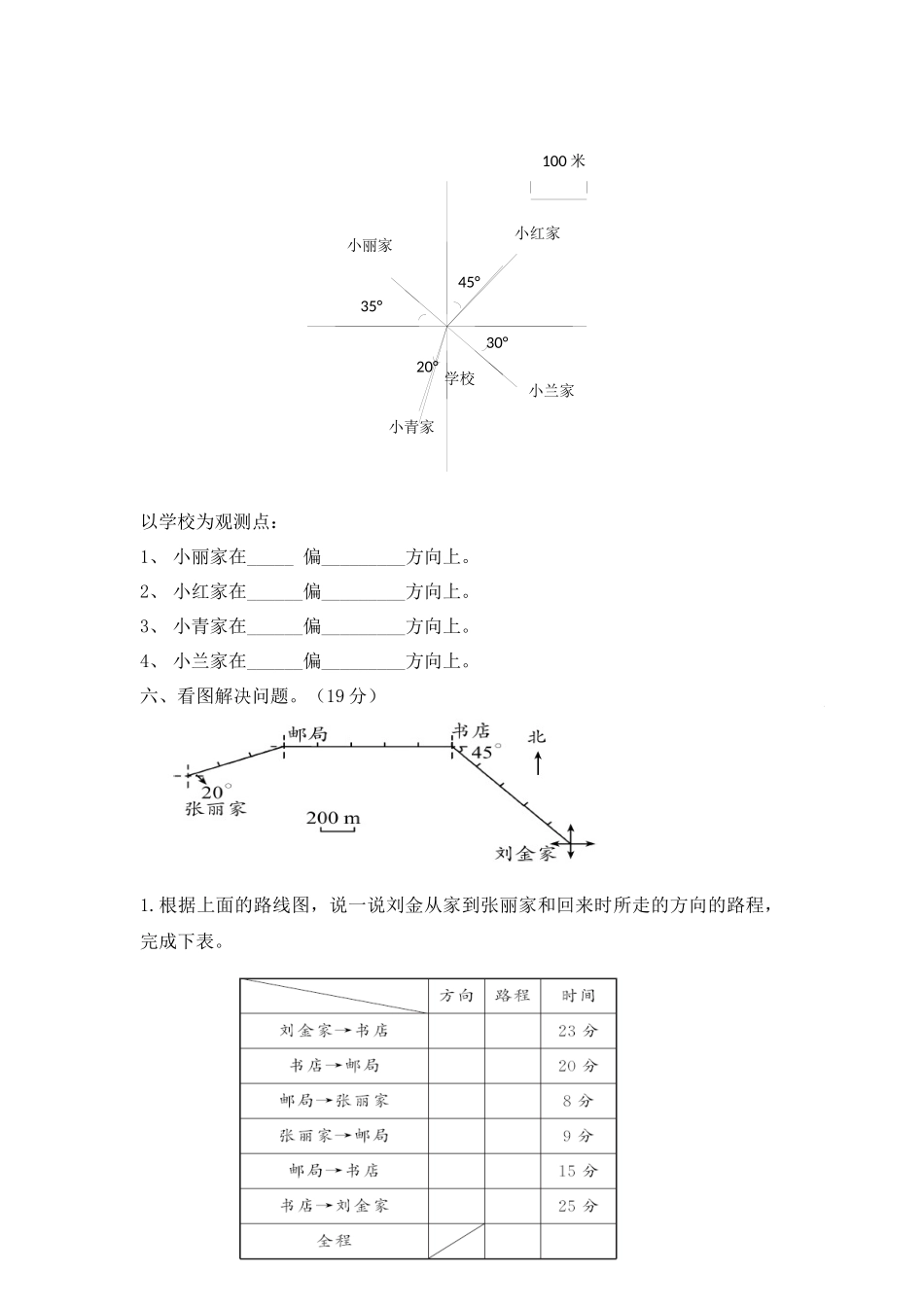 小学五年级数学下册_3-10-4-2、练习题、作业、试题、试卷_青岛版_单元测试卷_第四单元测试卷（1）.docx_第3页