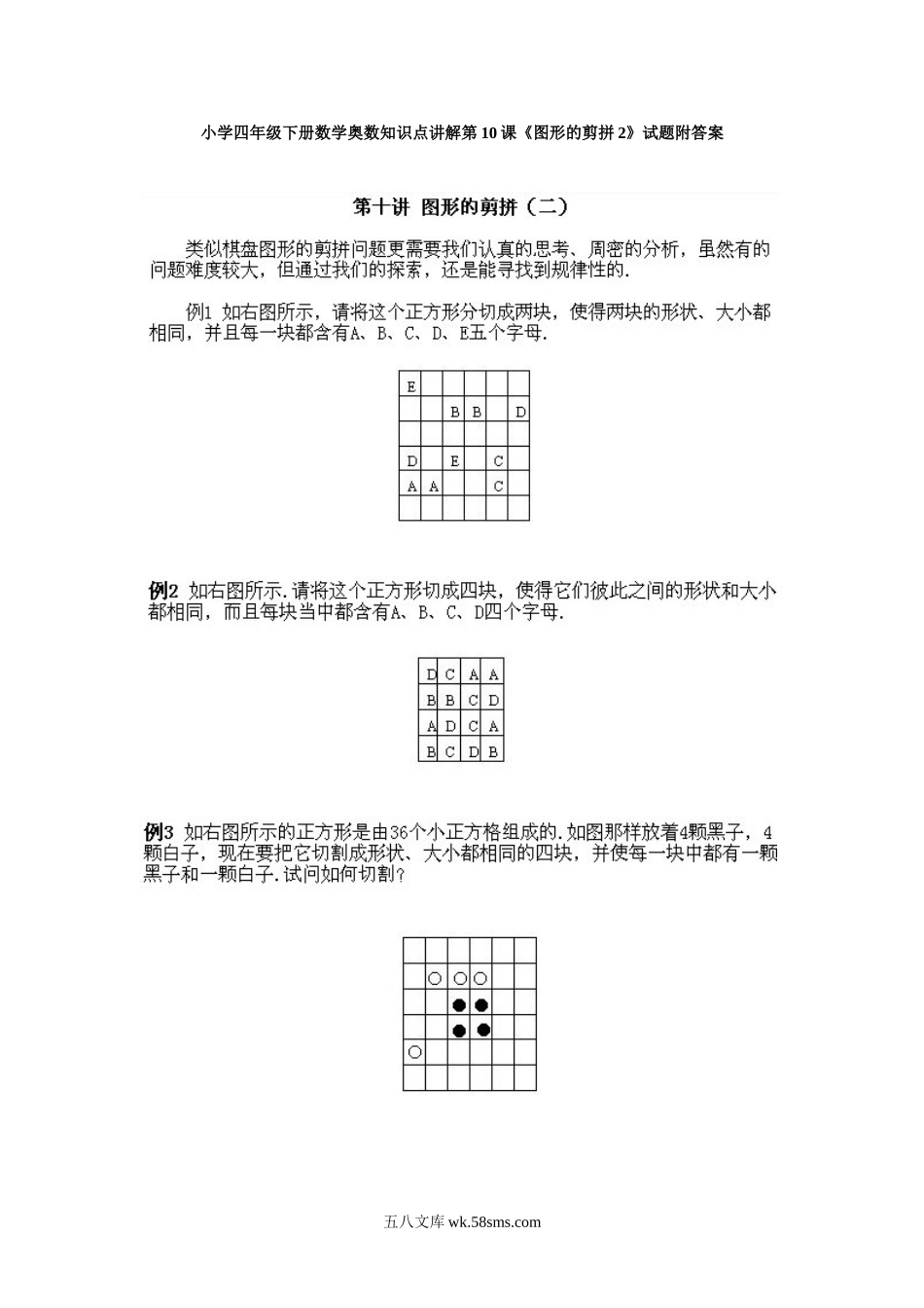 小学奥数四年级_小学四年级下册数学奥数知识点讲解第10课《图形的剪拼2》试题附答案.doc_第1页