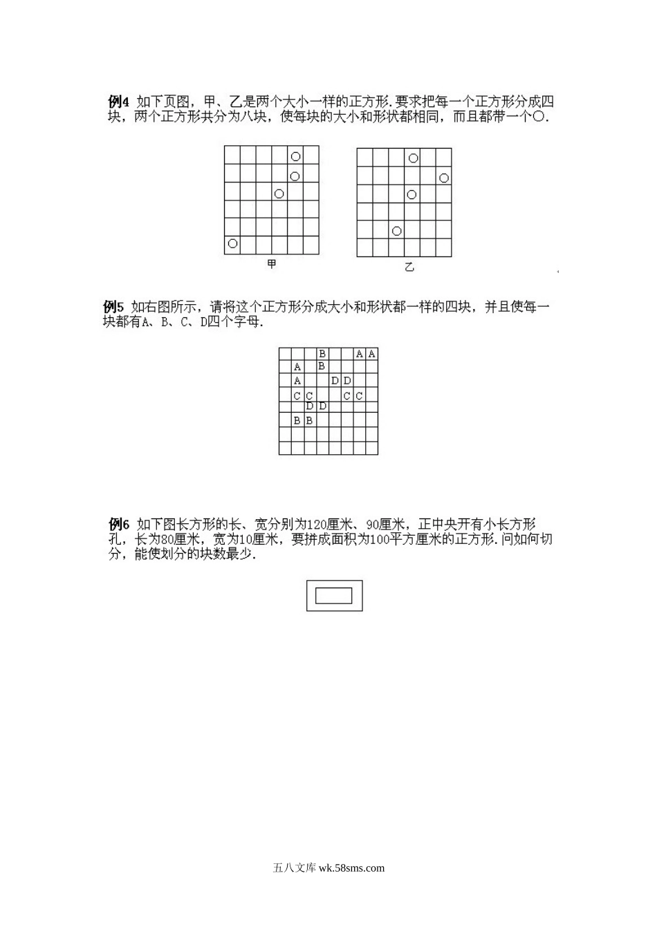 小学奥数四年级_小学四年级下册数学奥数知识点讲解第10课《图形的剪拼2》试题附答案.doc_第2页