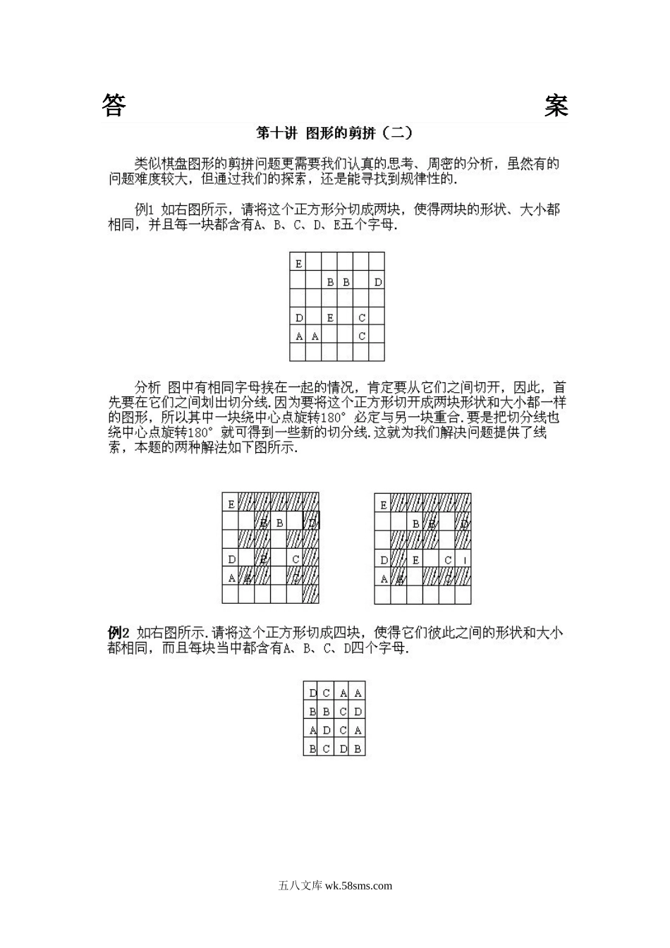 小学奥数四年级_小学四年级下册数学奥数知识点讲解第10课《图形的剪拼2》试题附答案.doc_第3页