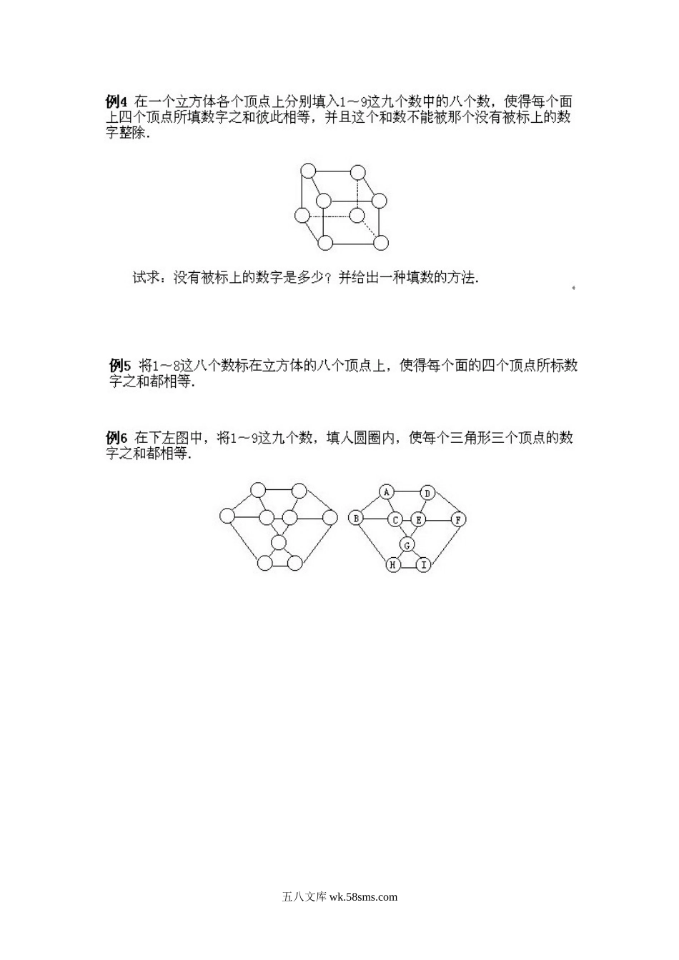 小学奥数四年级_小学四年级下册数学奥数知识点讲解第10课《有趣的数阵图2》试题附答案.doc_第2页