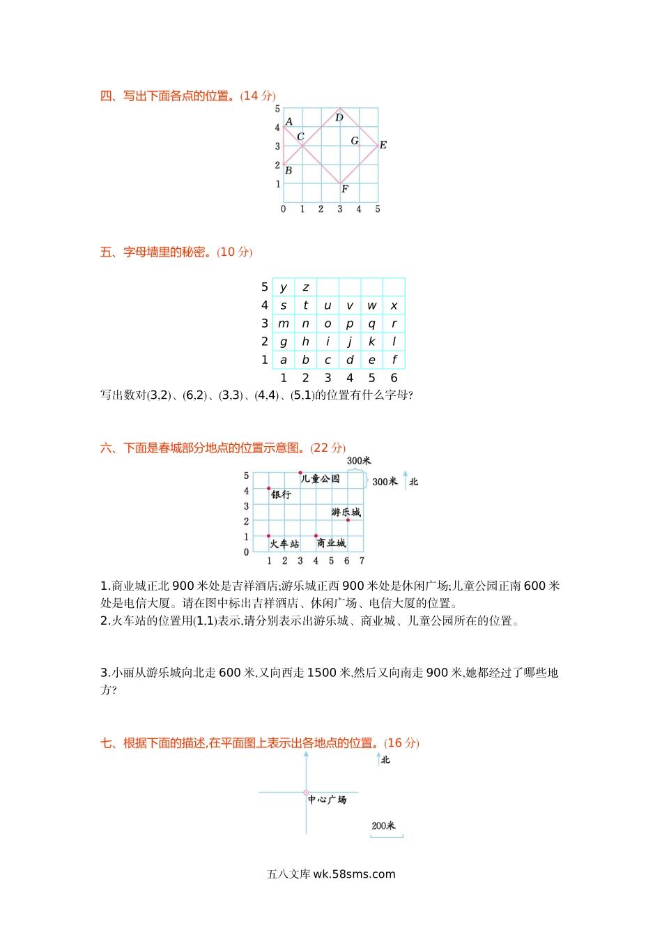 小学五年级数学下册_3-10-4-2、练习题、作业、试题、试卷_青岛版_单元测试卷_第四单元测试卷（2）.docx_第2页